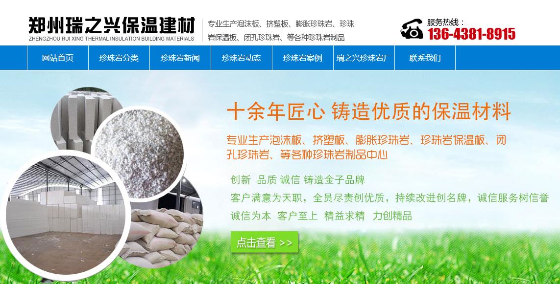 郑州瑞之兴珍珠岩公司SEM推广案例